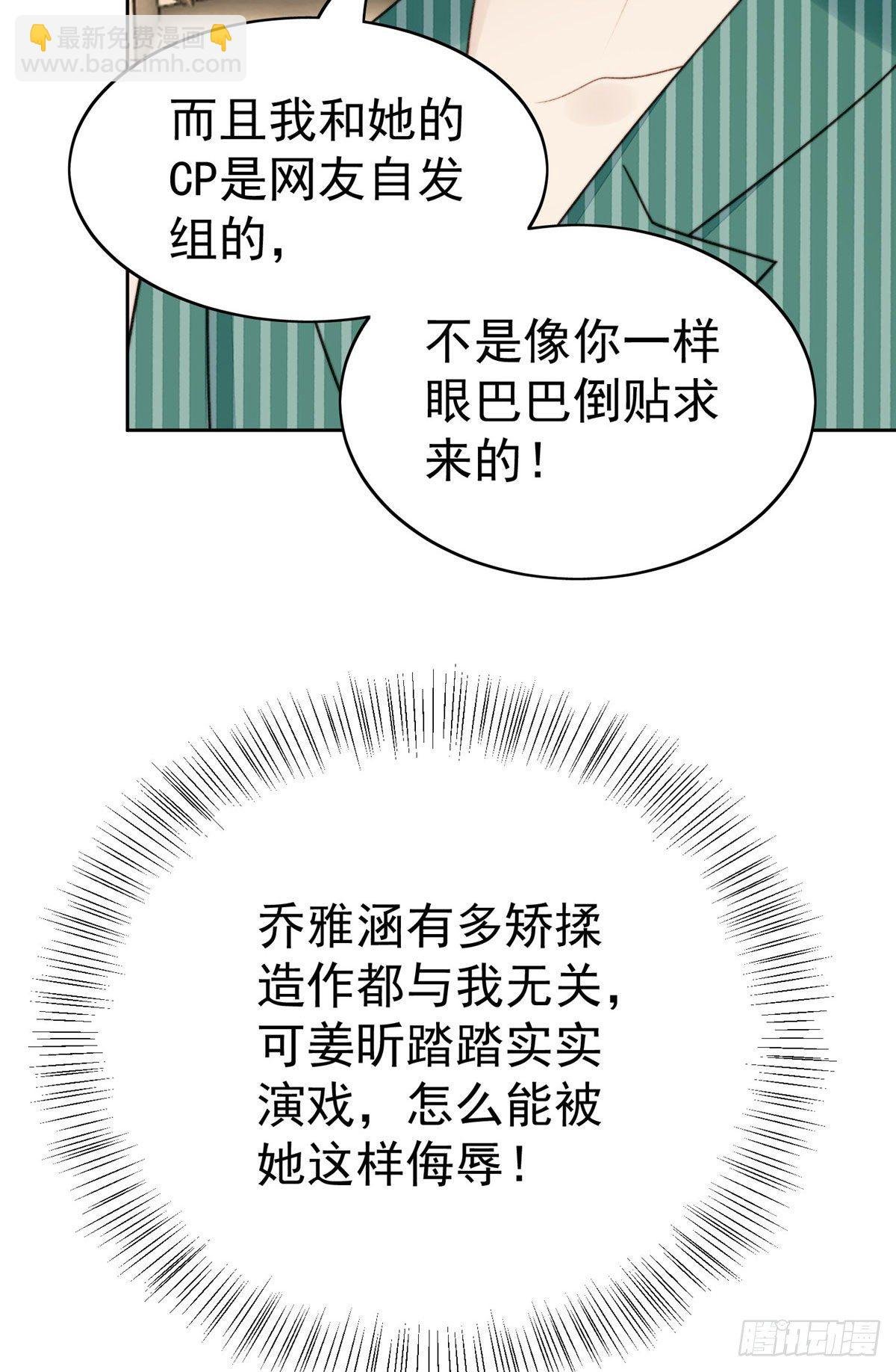 38 薄总不让我跟别人搞绯闻！