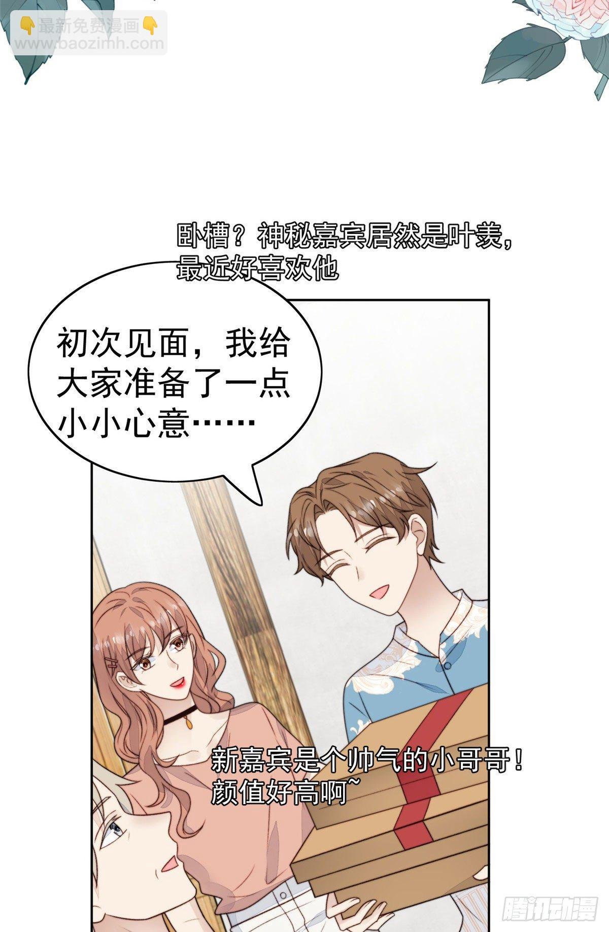 38 薄总不让我跟别人搞绯闻！