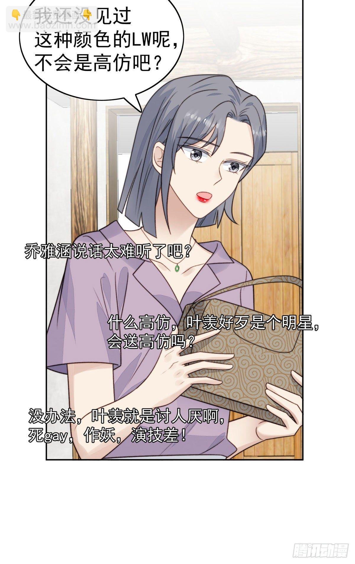 38 薄总不让我跟别人搞绯闻！