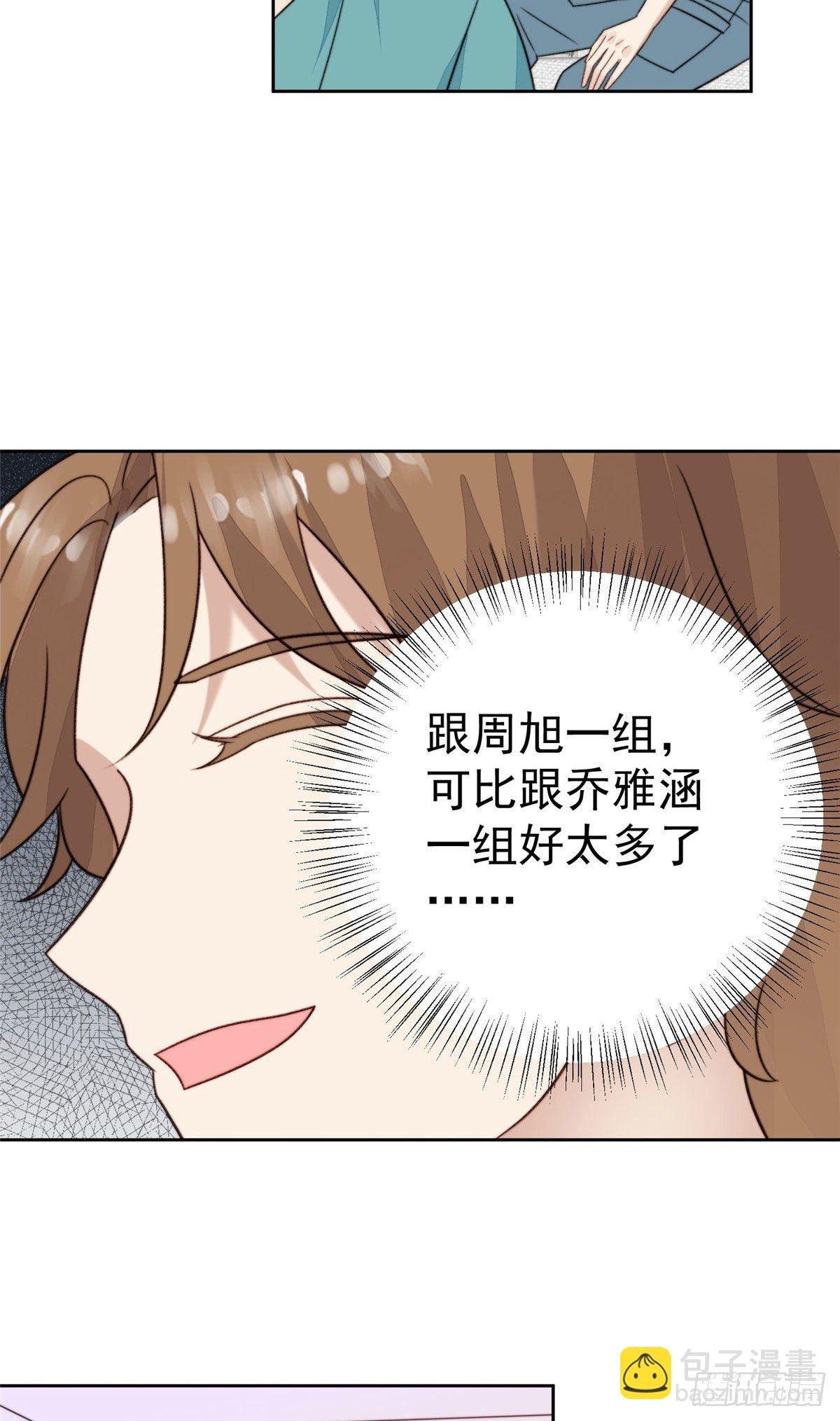 38 薄总不让我跟别人搞绯闻！