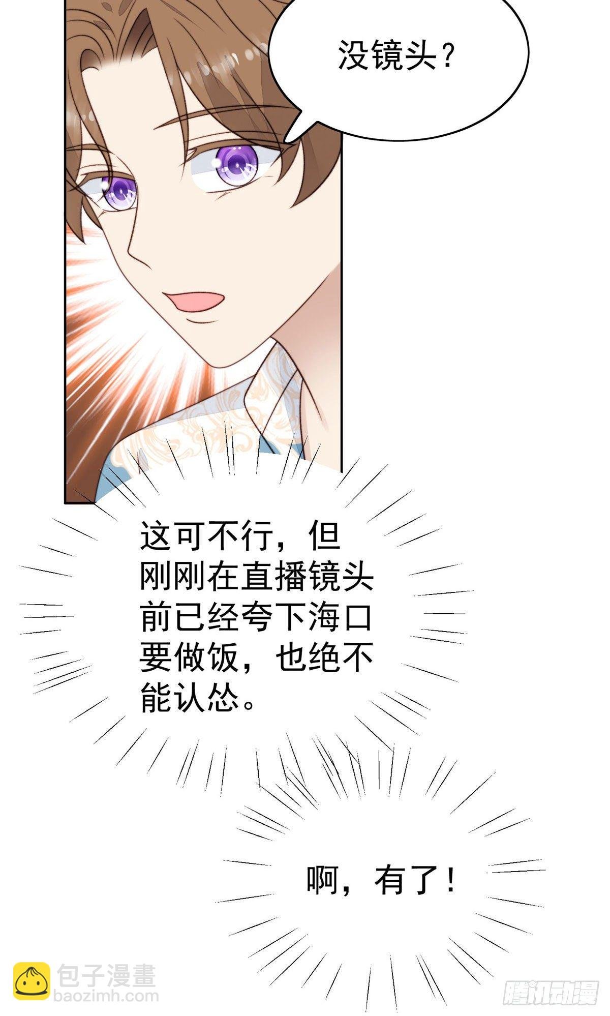 38 薄总不让我跟别人搞绯闻！