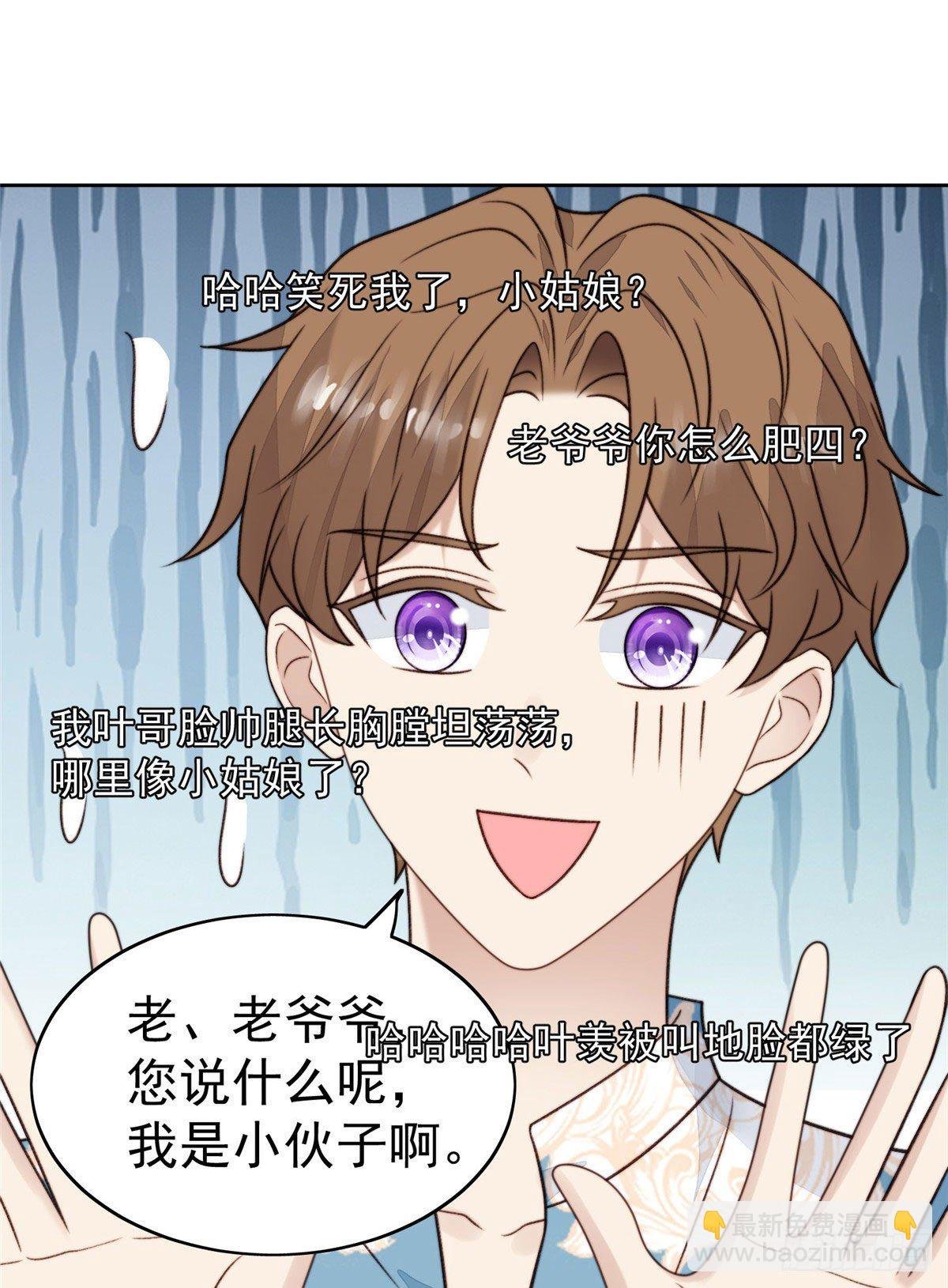 38 薄总不让我跟别人搞绯闻！