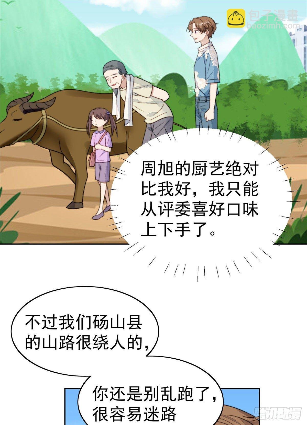 38 薄总不让我跟别人搞绯闻！