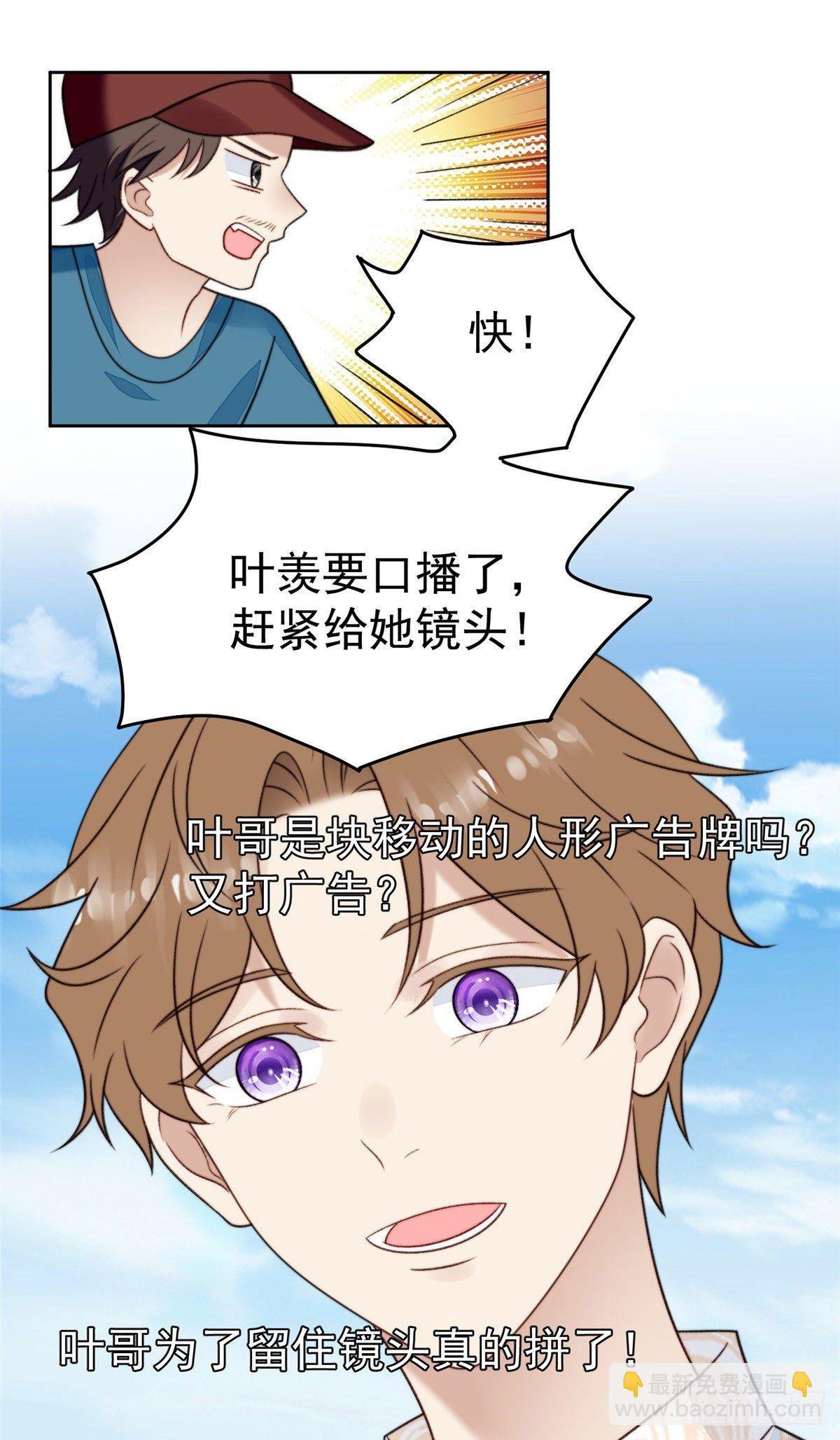 38 薄总不让我跟别人搞绯闻！