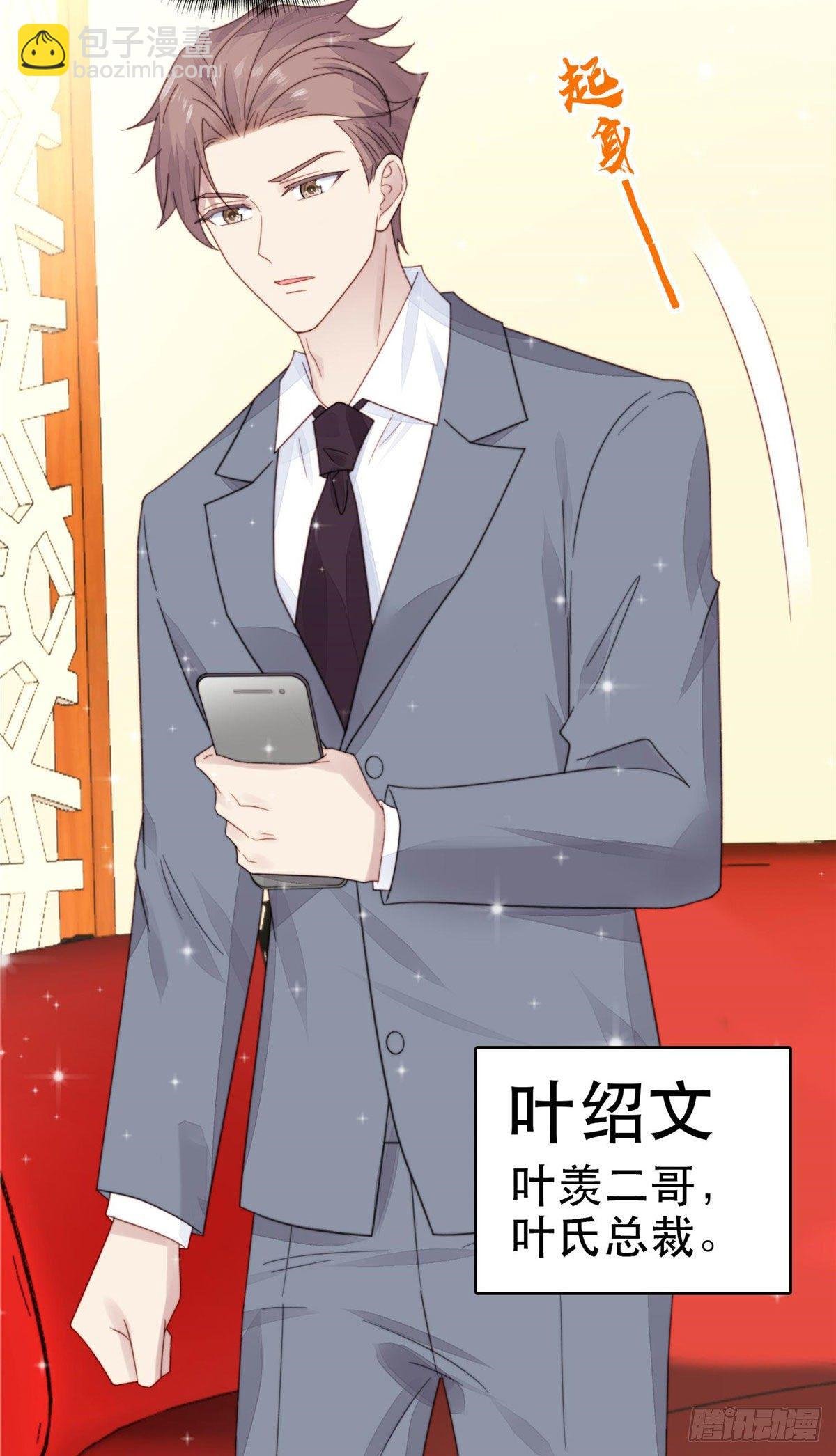 03 宠妹狂魔叶绍文