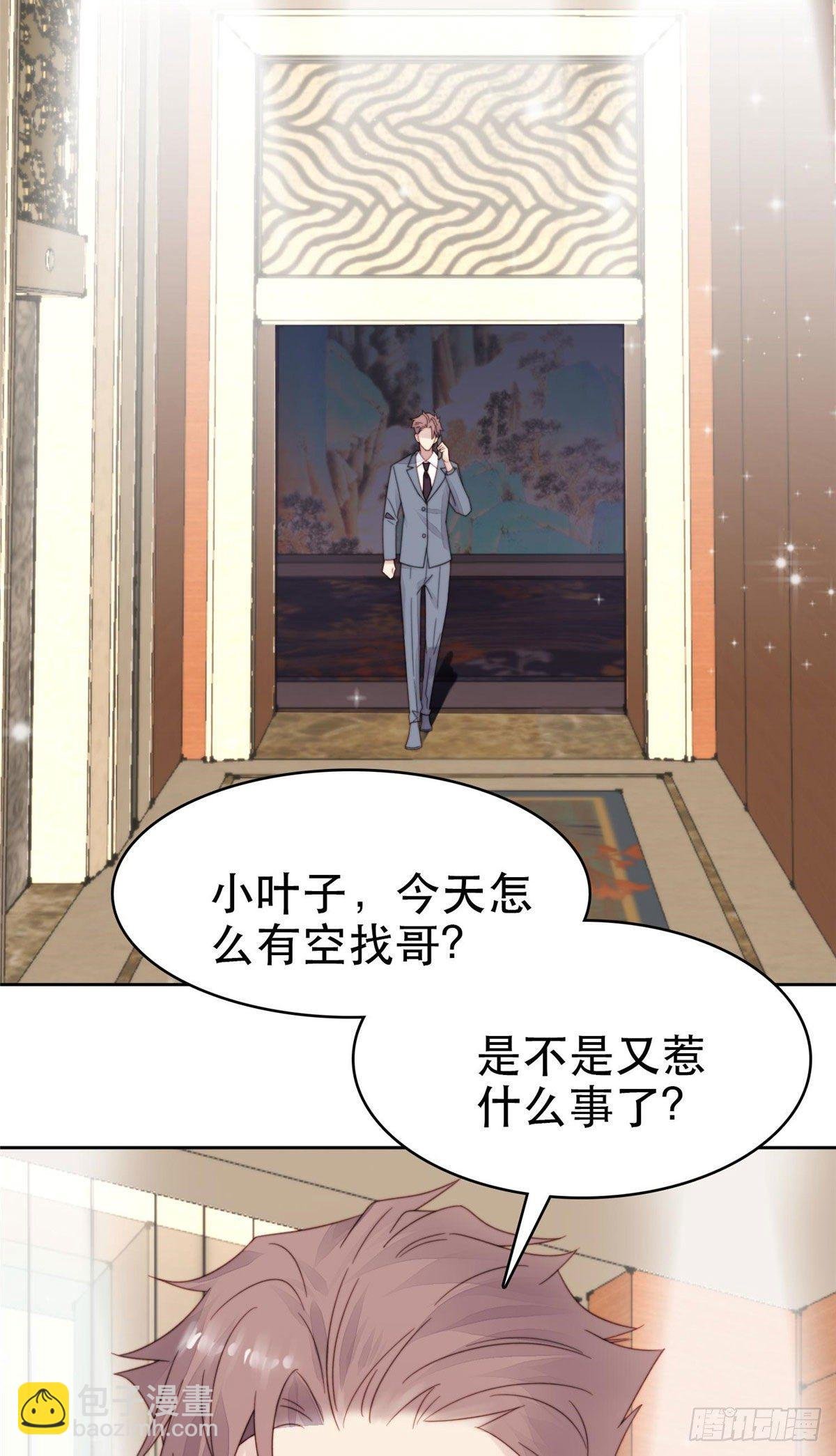 03 宠妹狂魔叶绍文