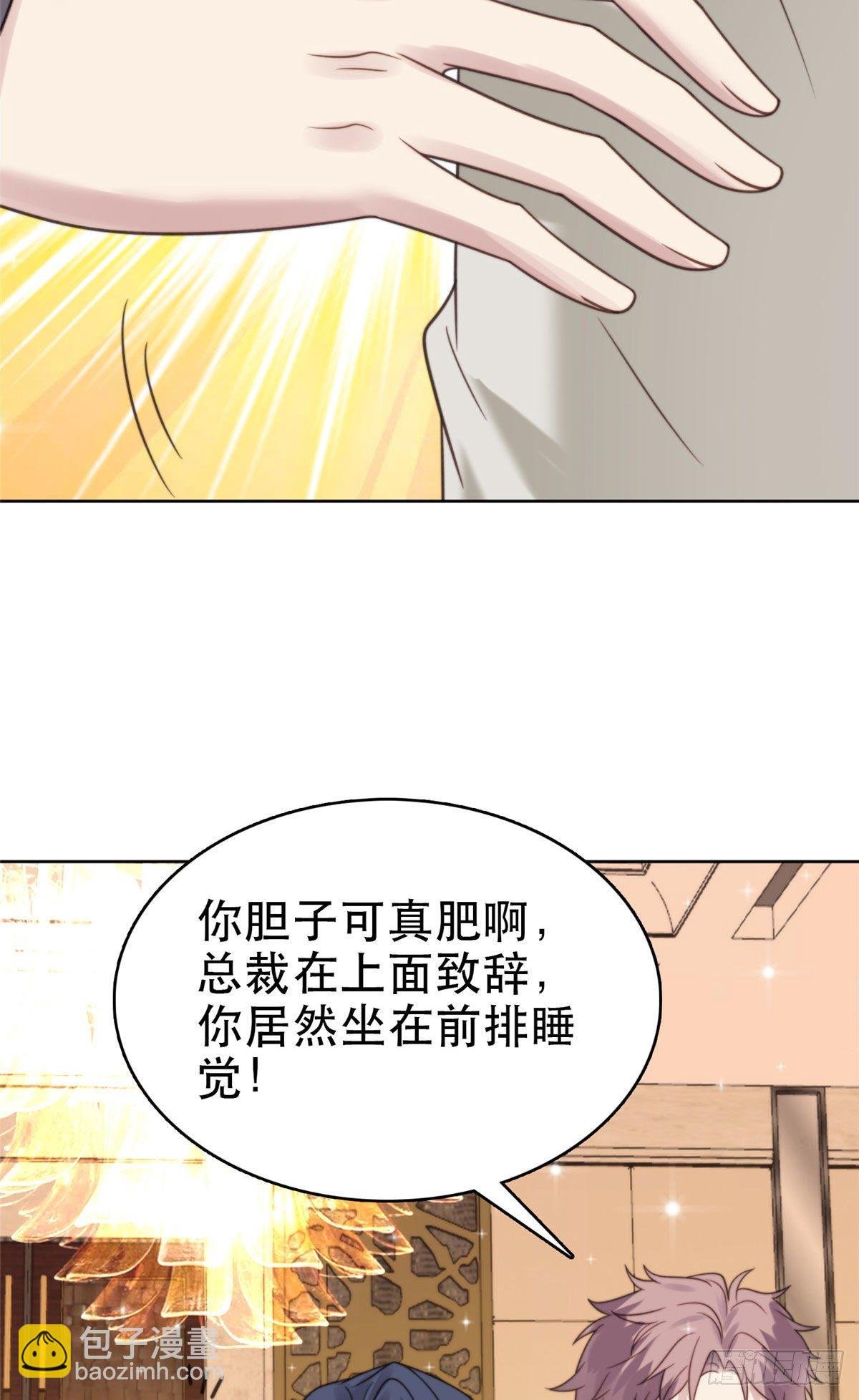 06 当着总裁打瞌睡