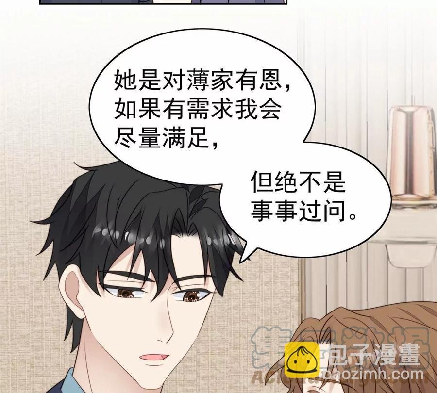 68 薄总的秘密情人