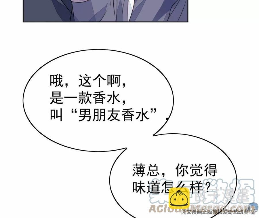 68 薄总的秘密情人