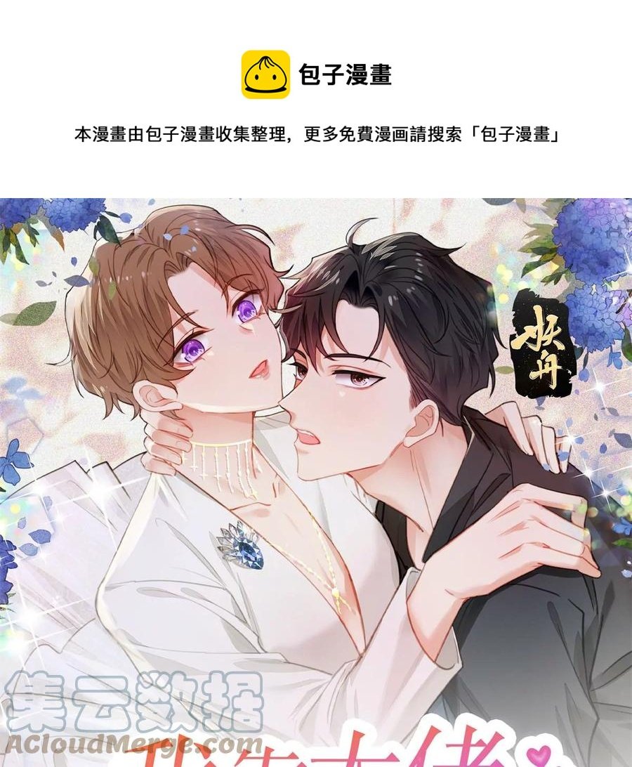 69 情敌来袭