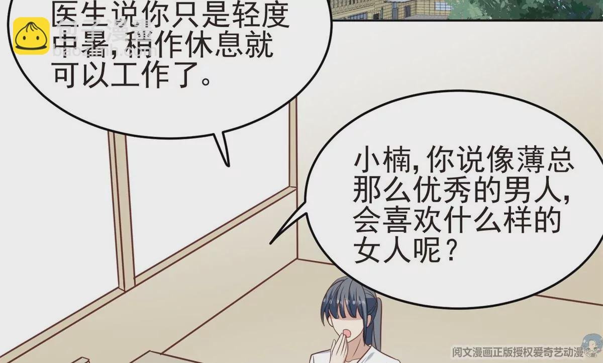71 薄总的小草莓