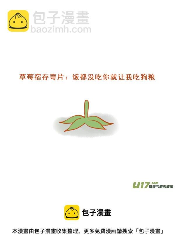 吃草莓