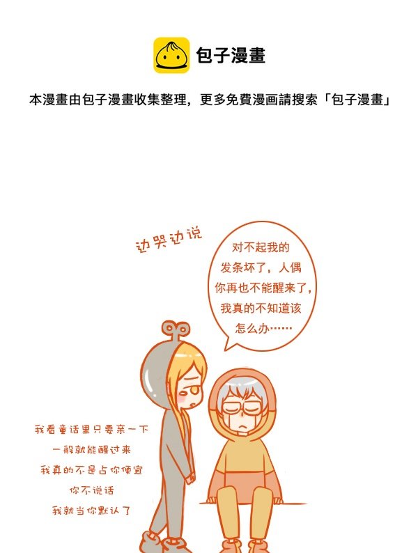 坏人偶