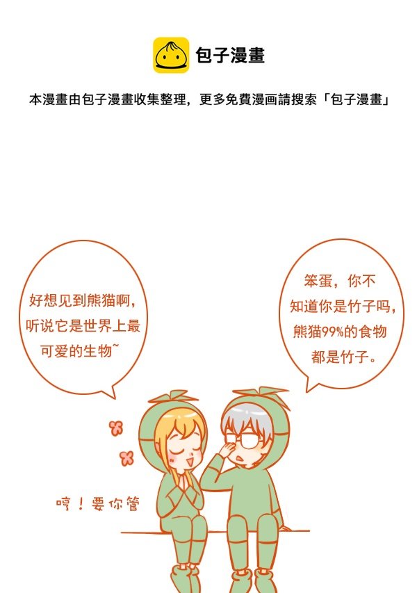 两竹子
