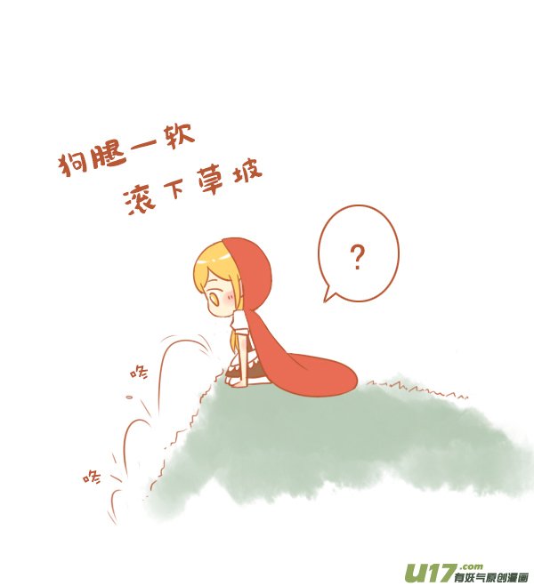 小红帽（18）