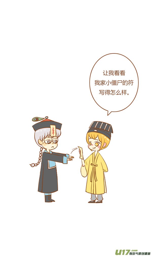小僵尸（1）
