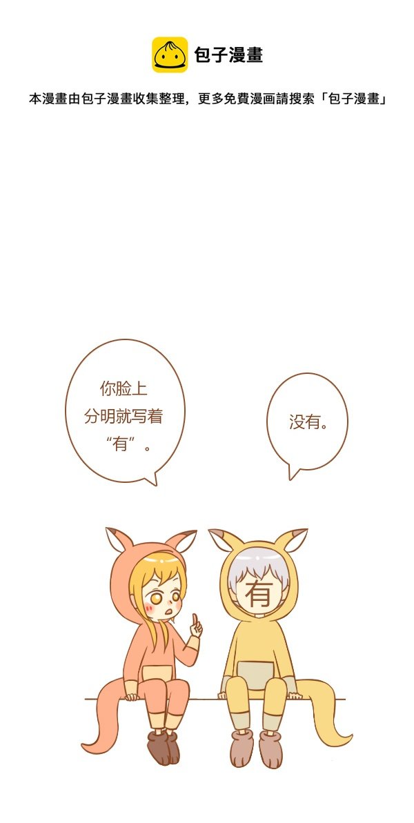 不是你