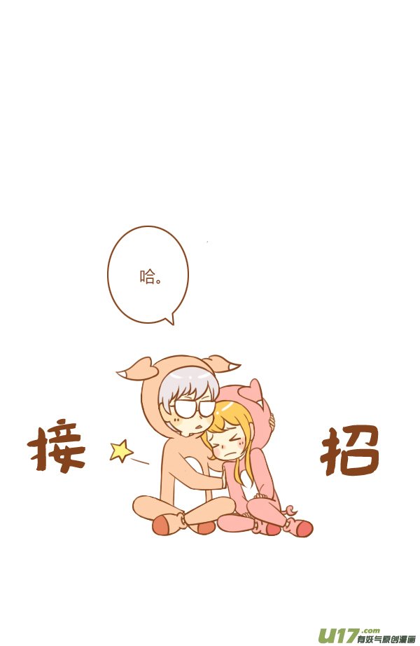 接招吧