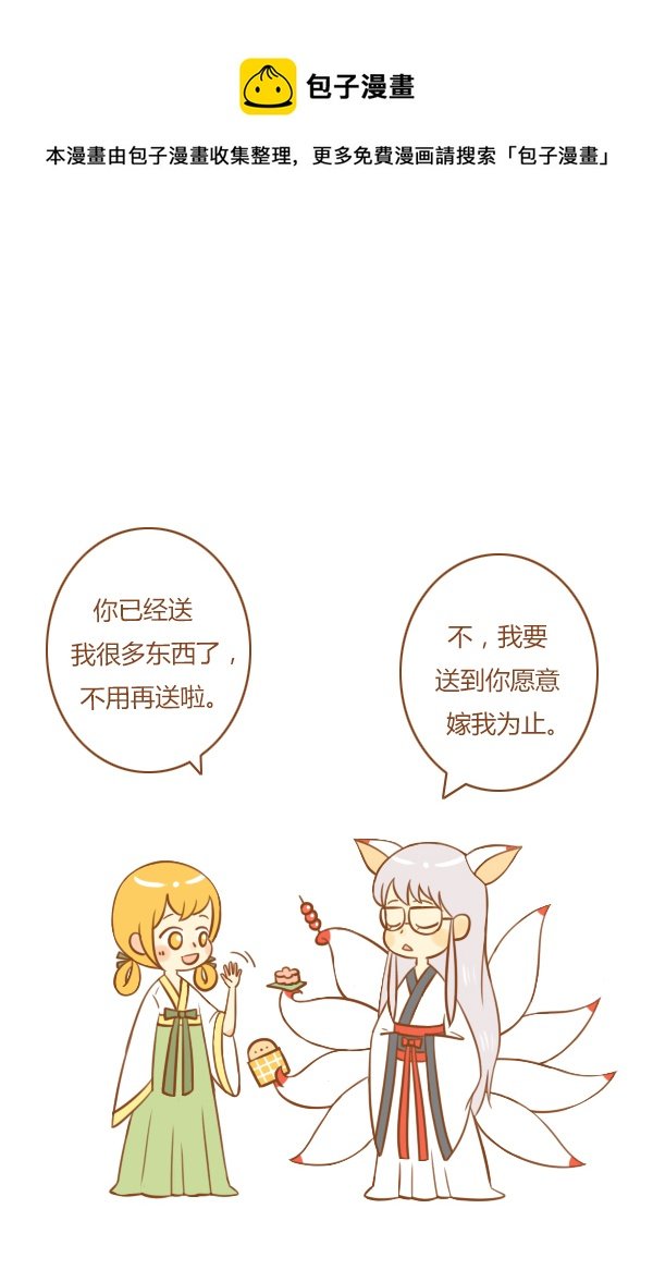 来报恩（2）