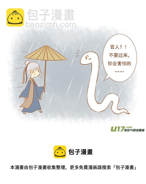白蛇传