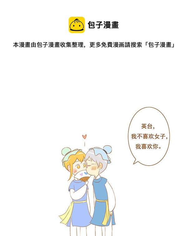 祝英台
