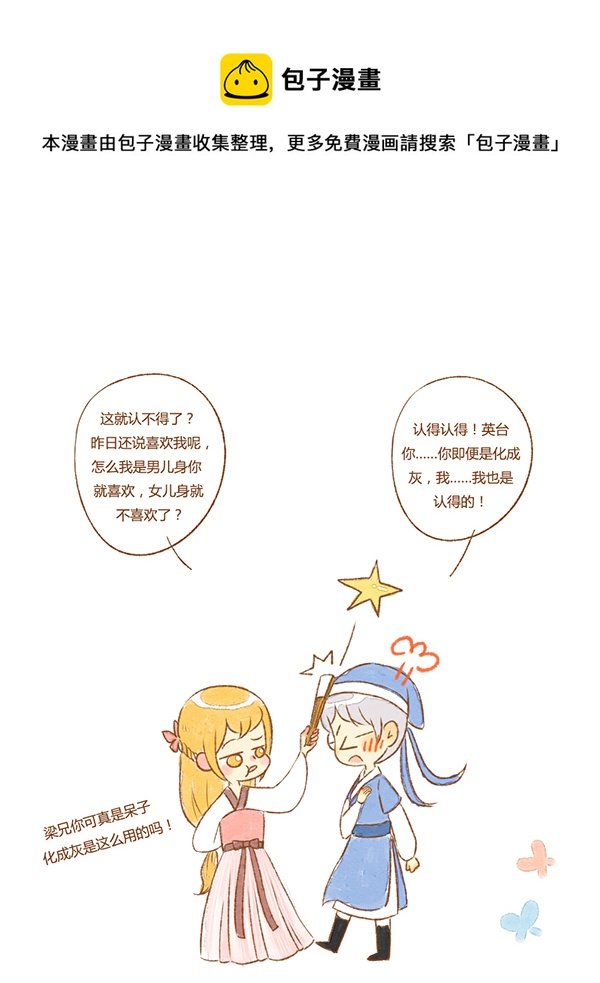 祝英台（新）