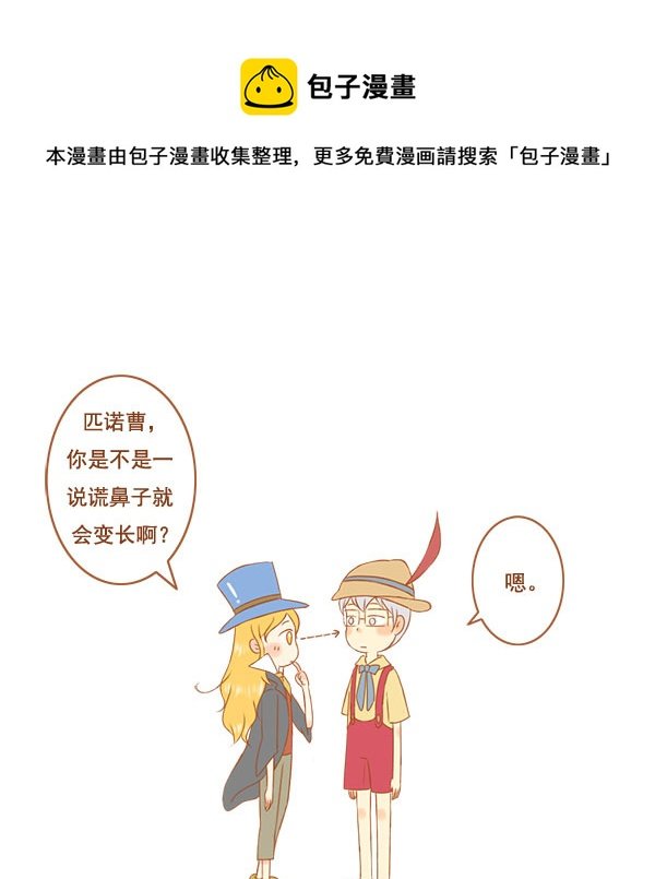 匹诺曹