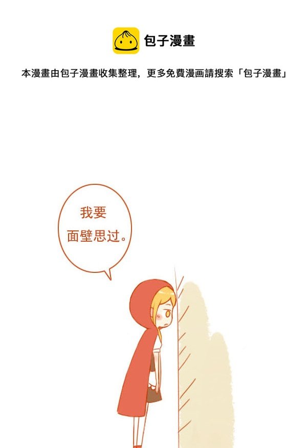 小红帽（4）