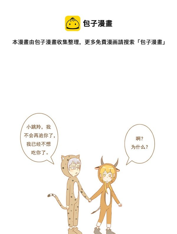 豹和羚