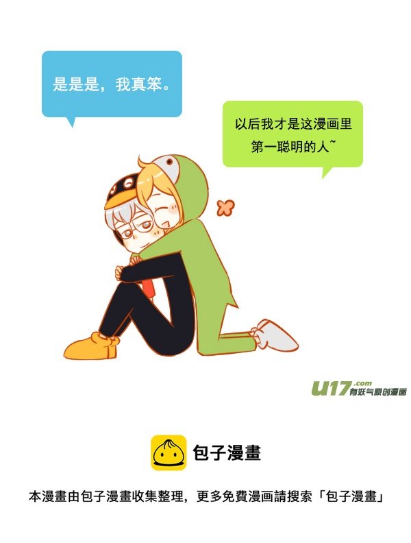 只有我