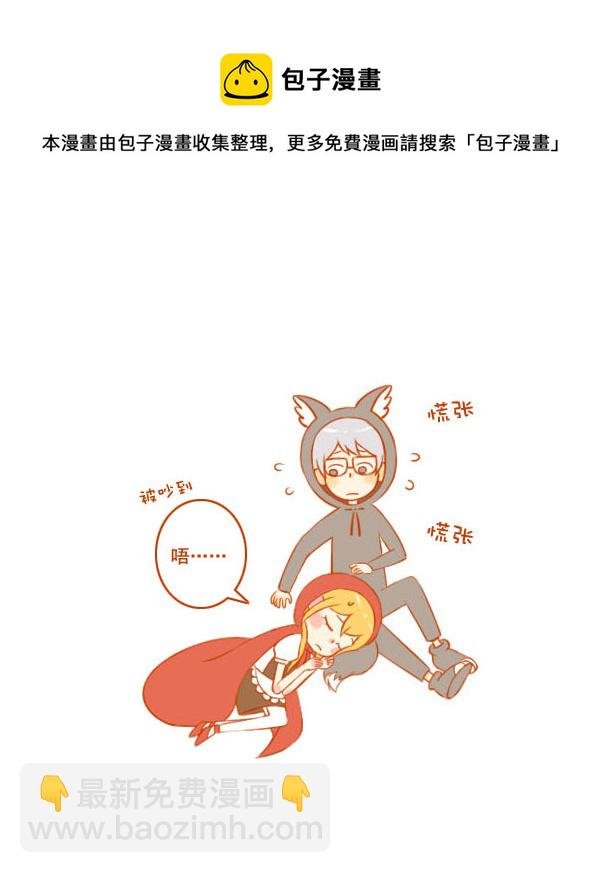 小红帽（9）