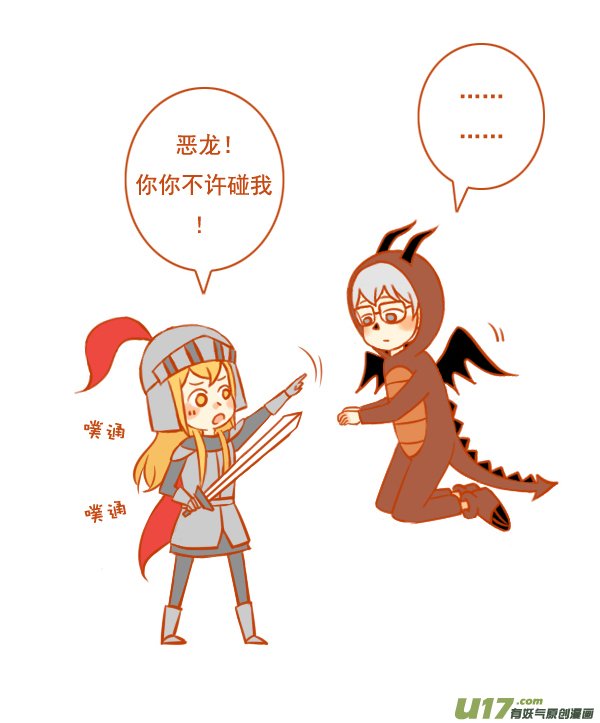 恶龙啊