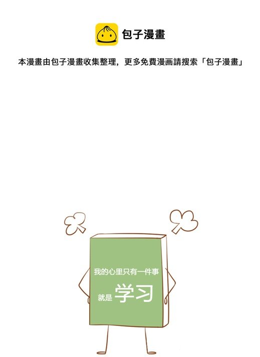 小学霸（新）