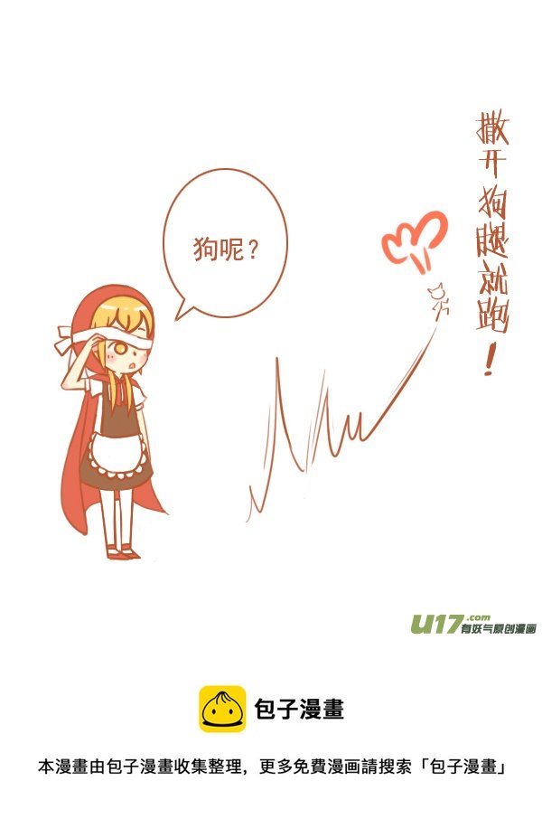 小红帽（12）