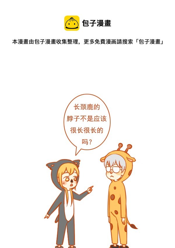 长颈鹿