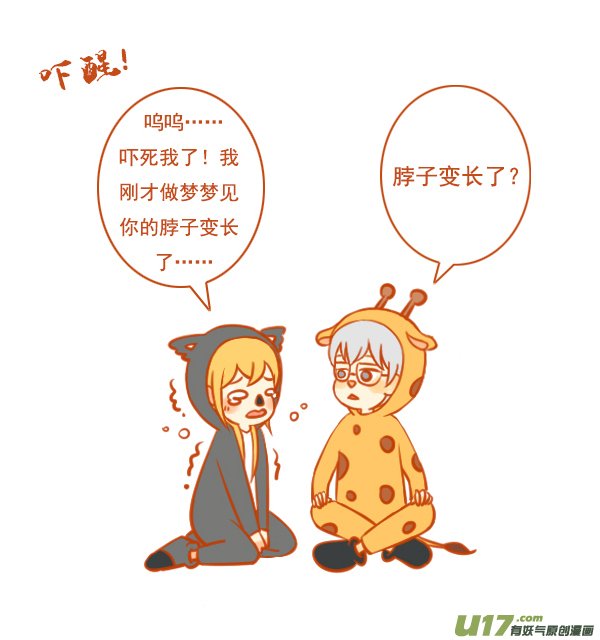 长颈鹿