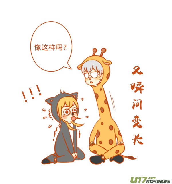 长颈鹿