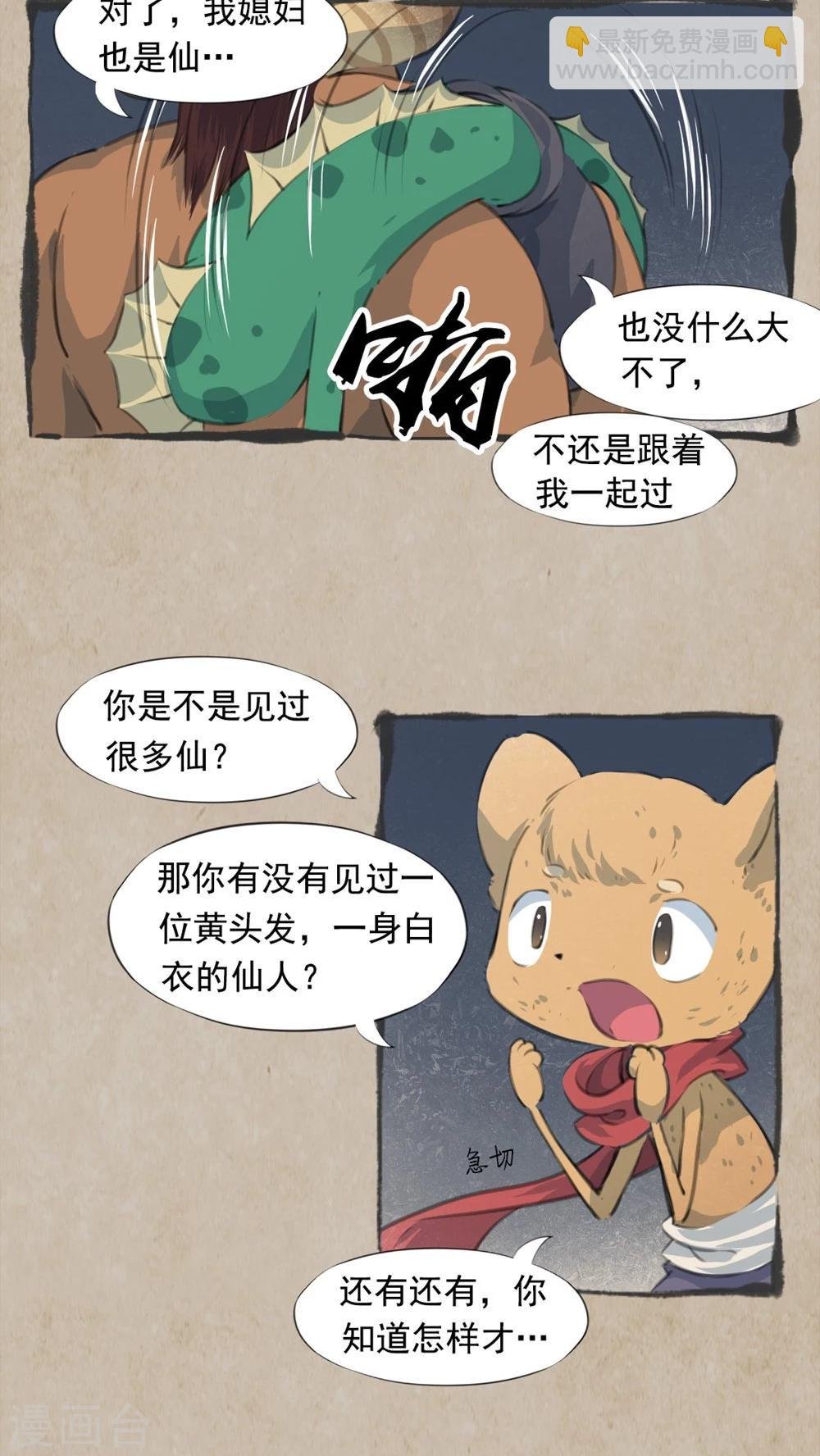 第10话 牛魔王