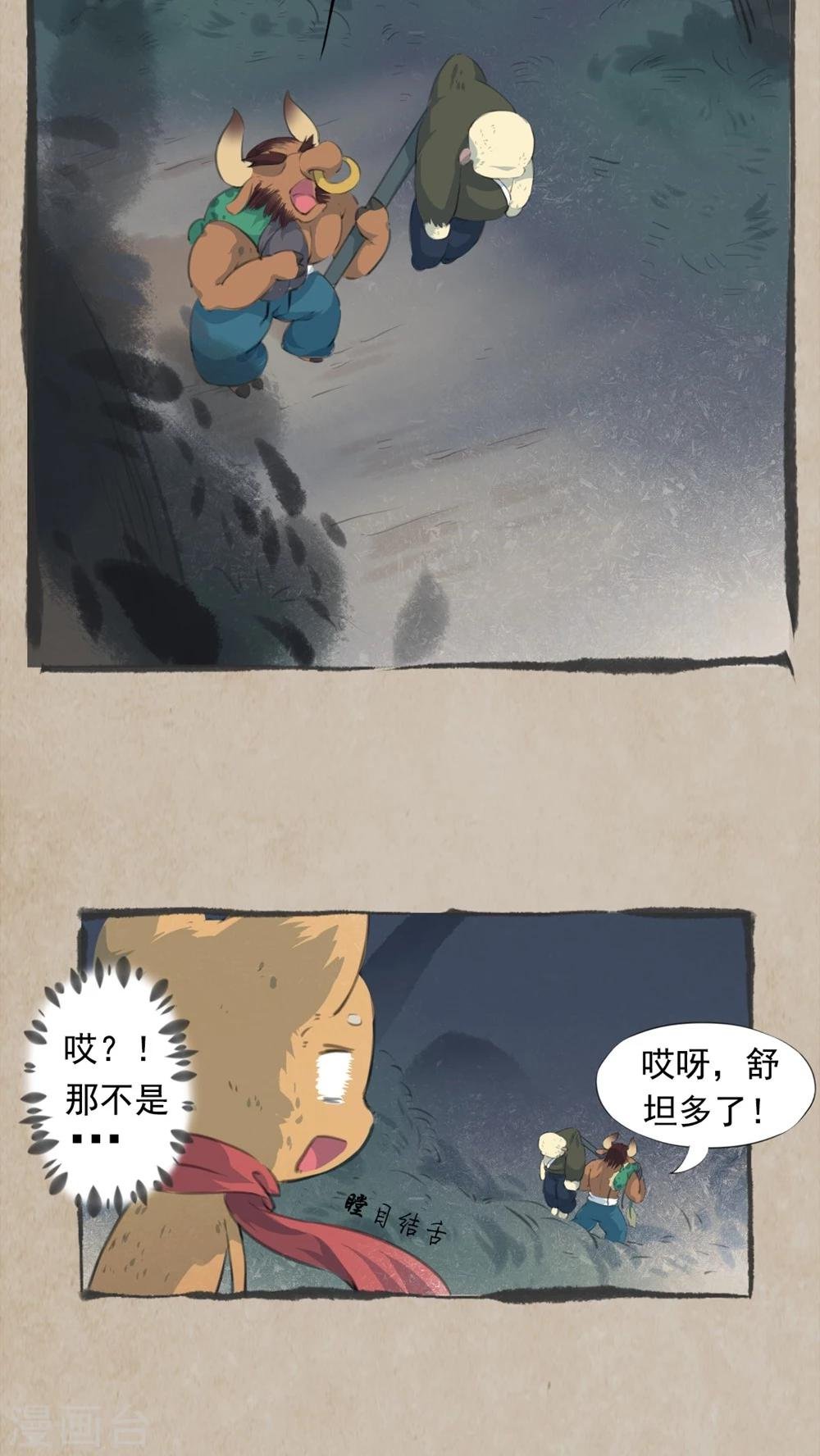 第10话 牛魔王