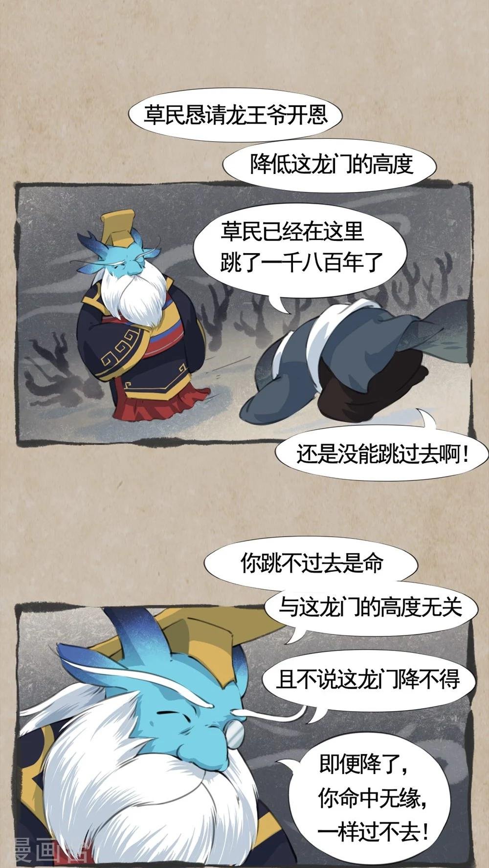 第15话 跃龙门