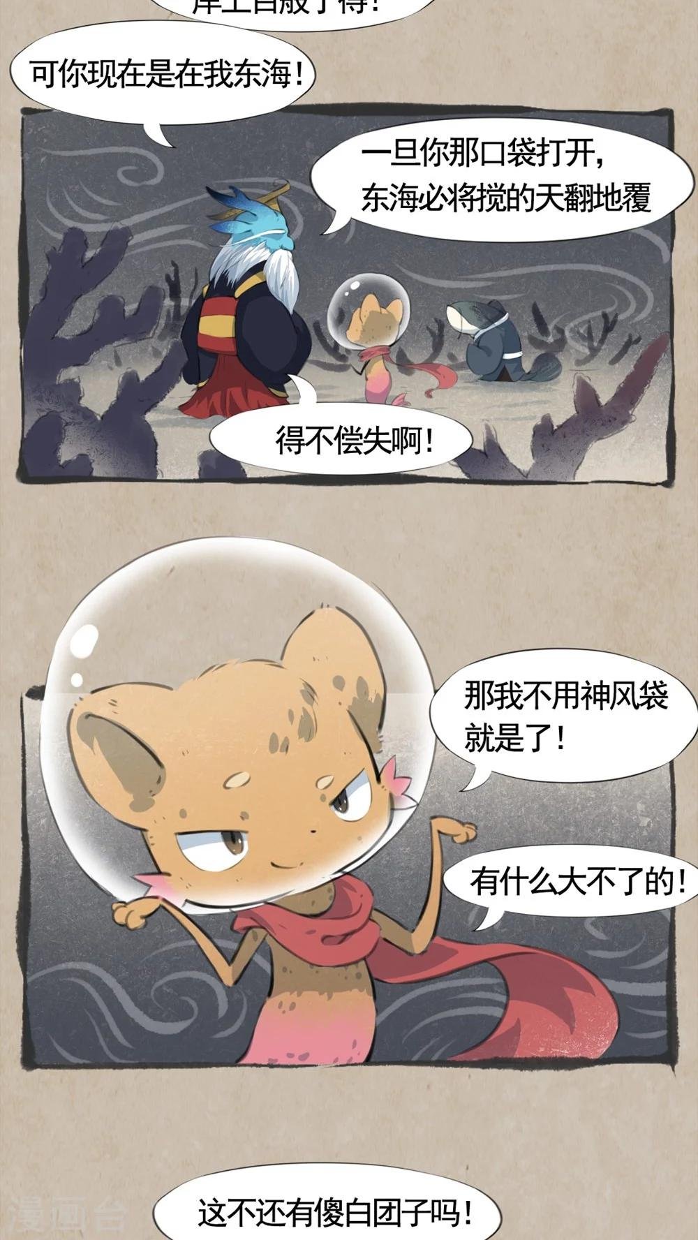 第15话 跃龙门