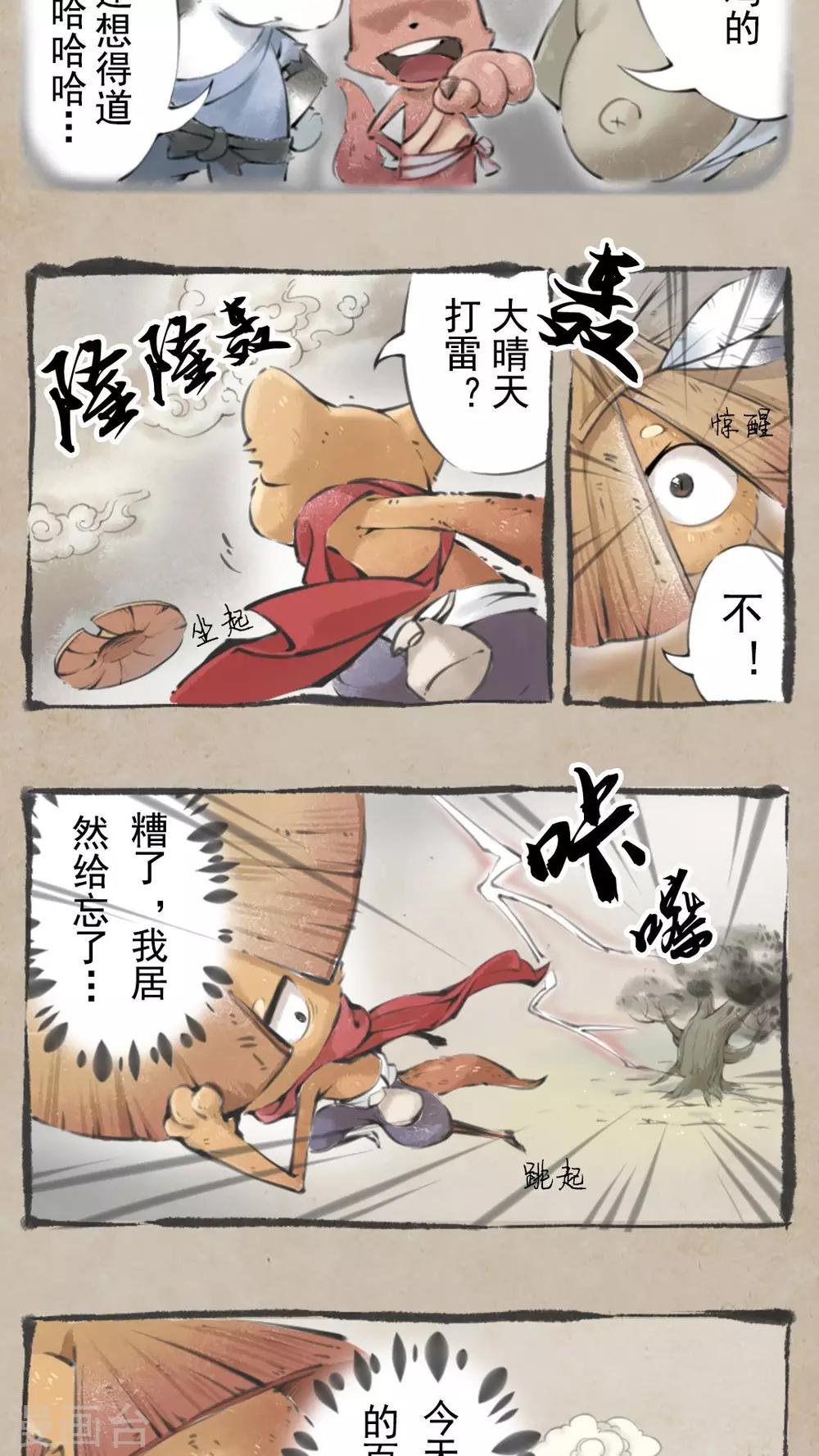 序章 天雷劫