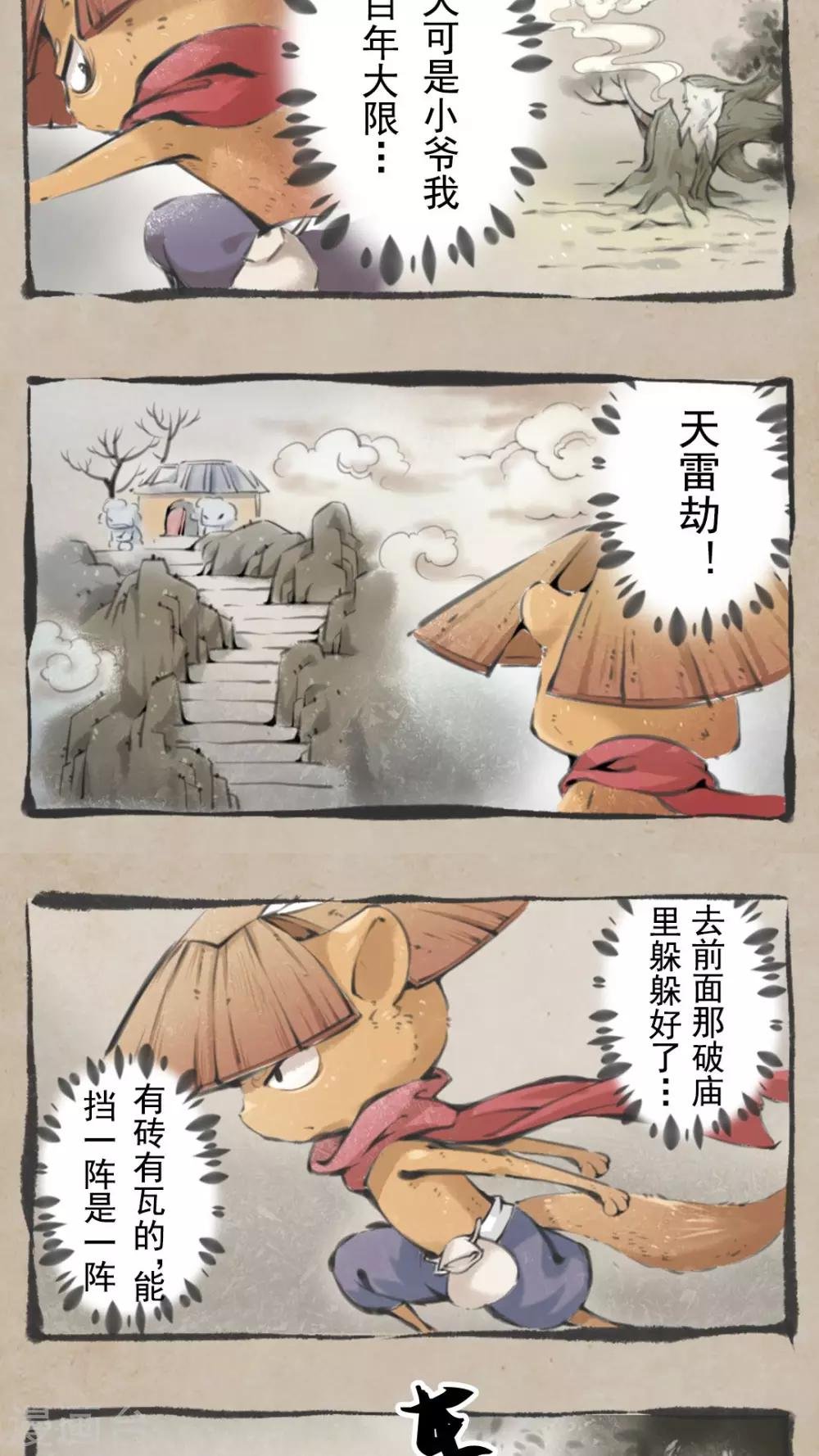 序章 天雷劫