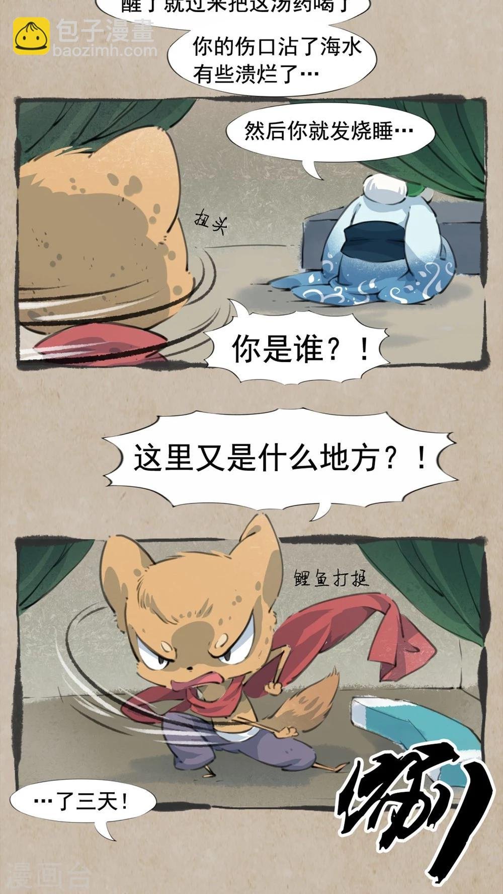 第19话 风波起