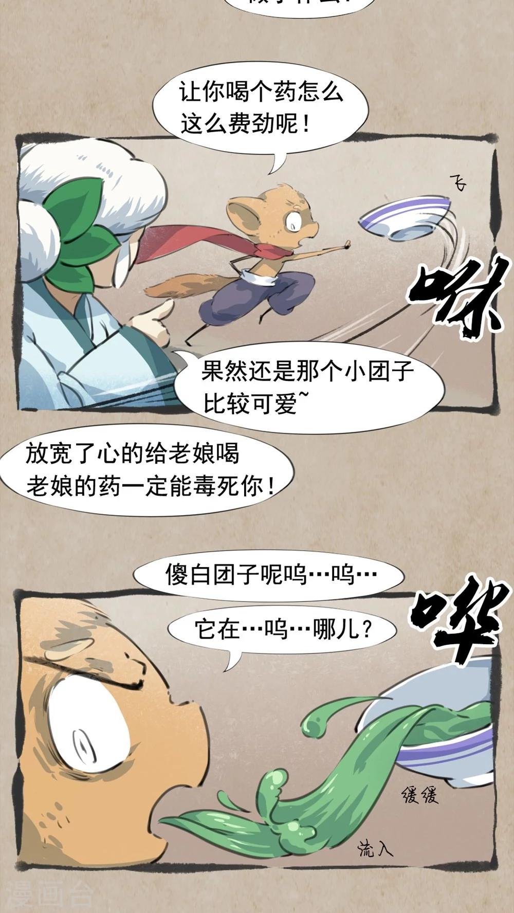 第19话 风波起