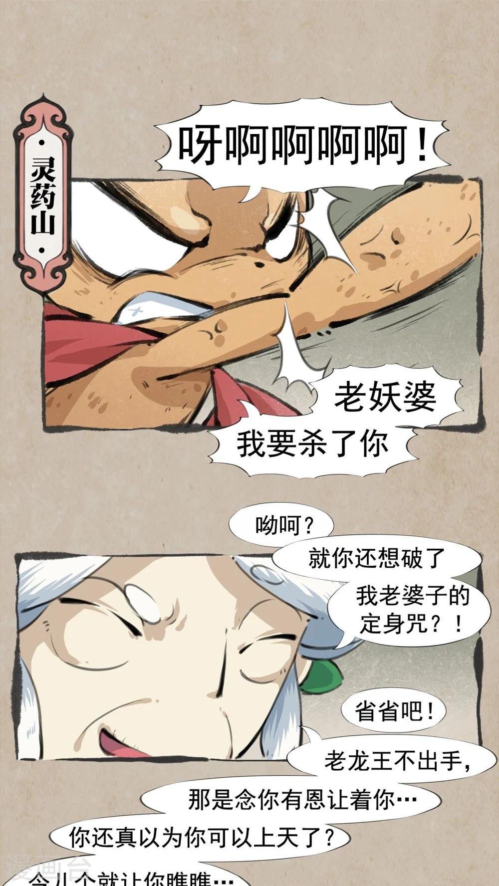 第20话 何药仙