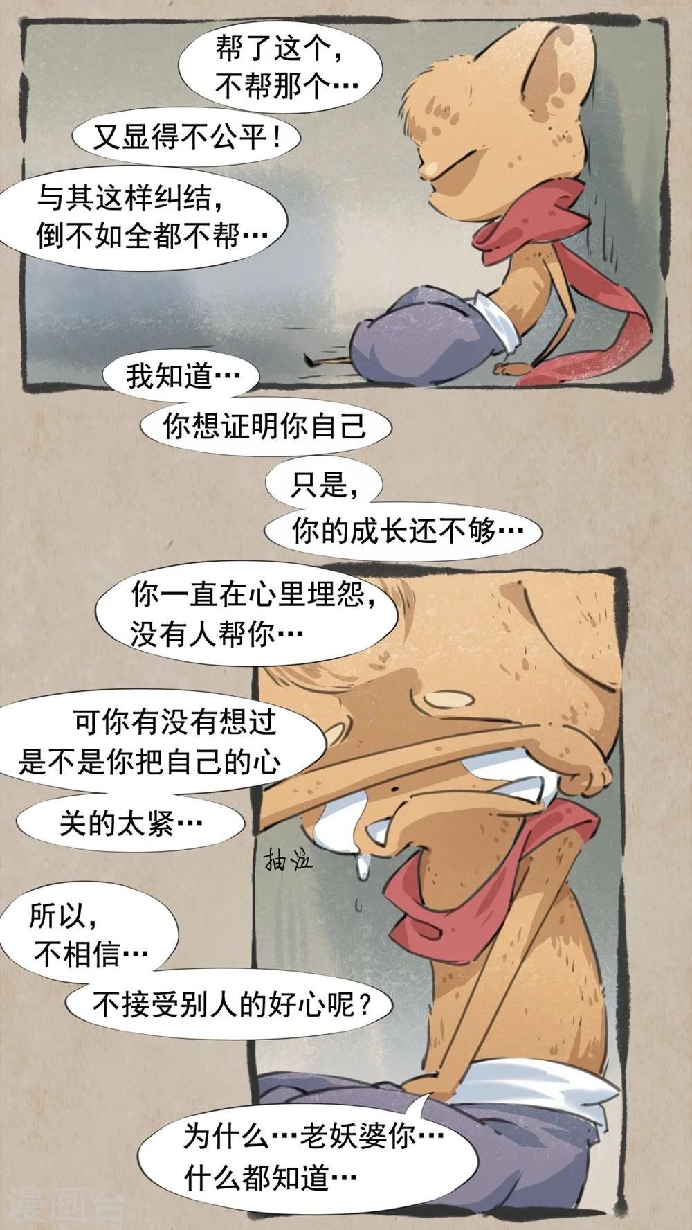 第20话 何药仙