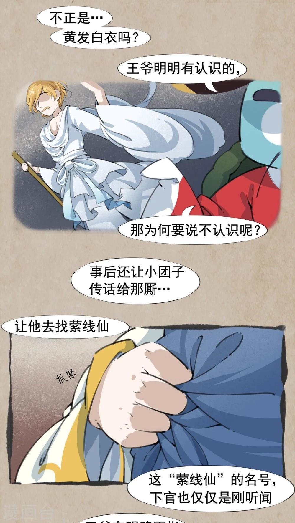 第21话 相爷论