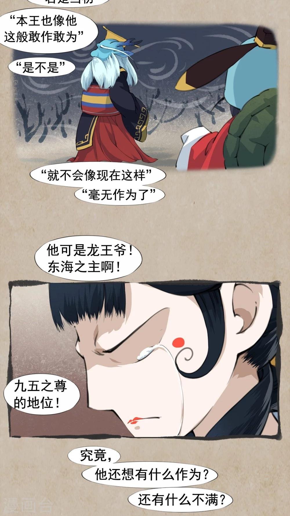 第21话 相爷论