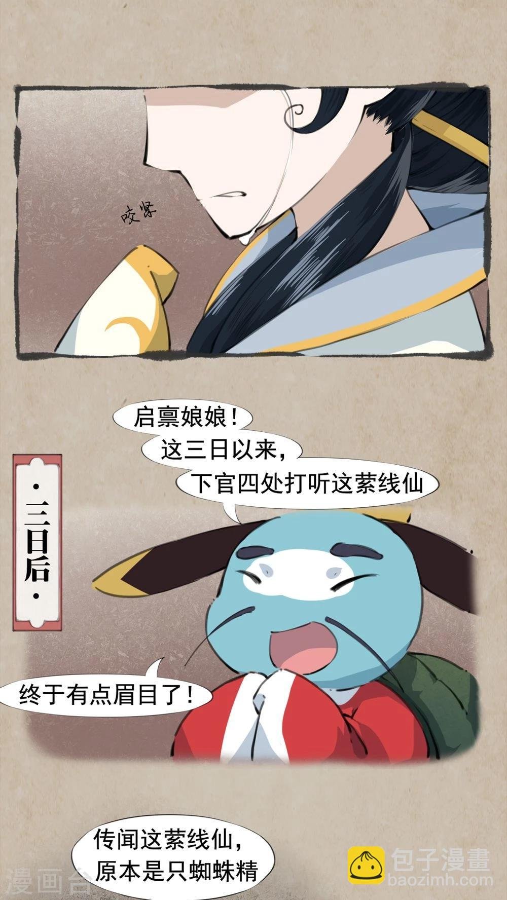 第21话 相爷论